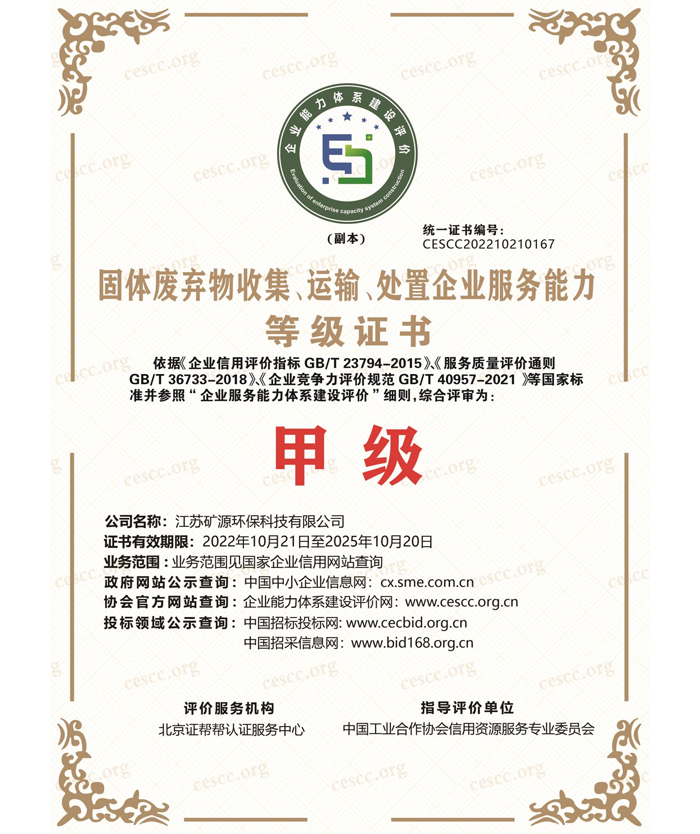固體廢棄物收集、運(yùn)輸、處置