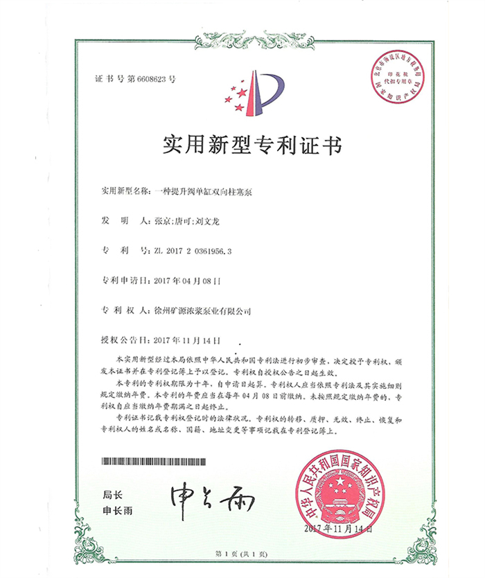 一種提升閥單缸雙向柱塞泵